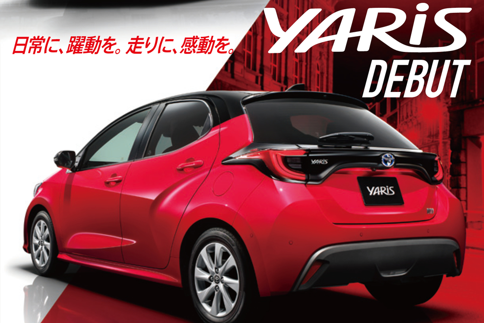 【新型車ヤリス】事前告知用素材_チラシ表