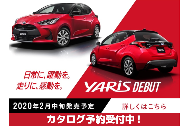 ヤリス