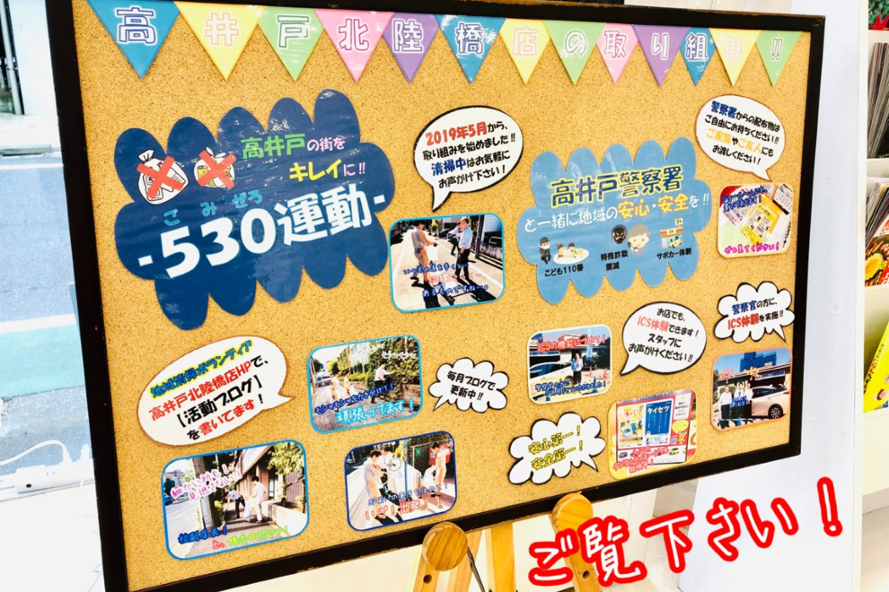 SHOP_15E_高井戸北陸橋店