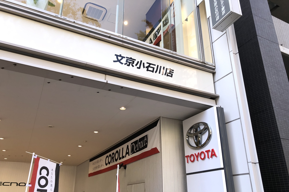 文京小石川店