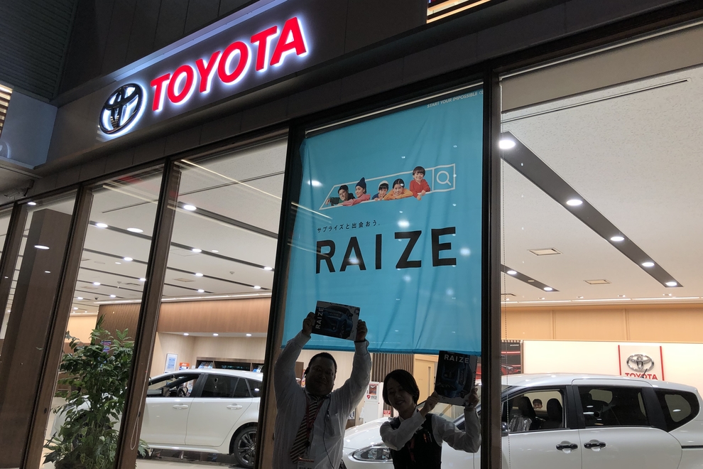 RAIZE 日野万願寺