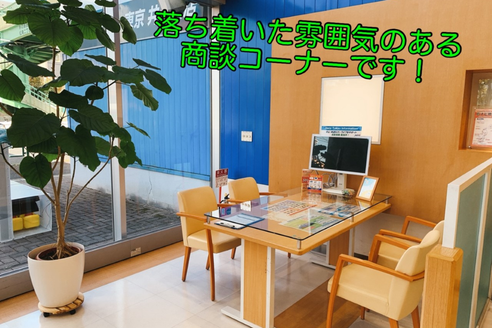 井の頭店商談コーナー