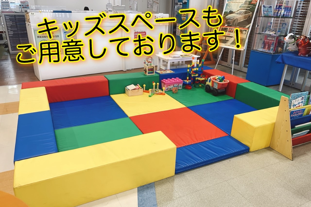 井の頭店キッズスペース