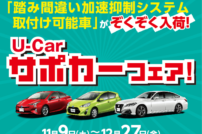 11-12月 U-Car施策No2
