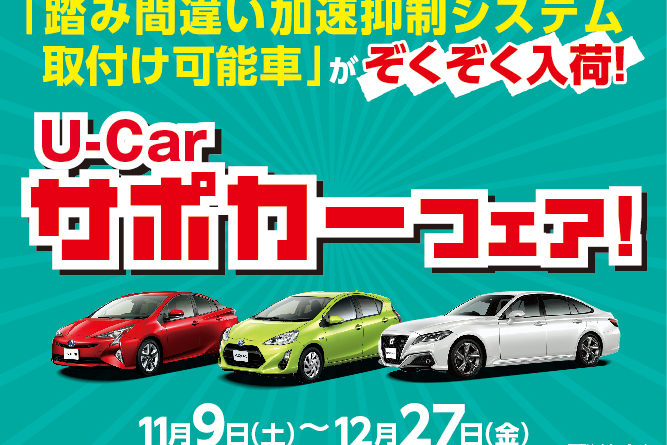 12L_U-Carサポカーフェア