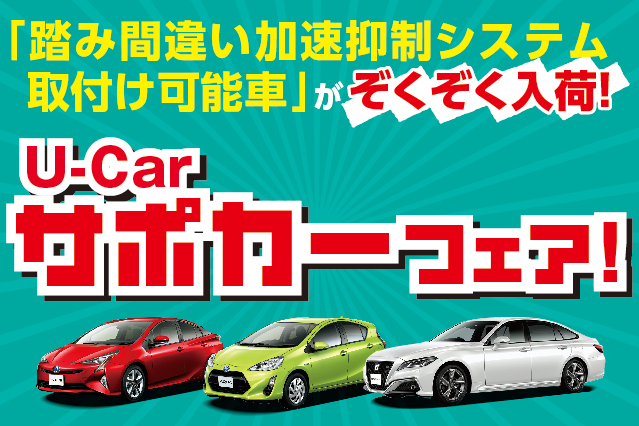 12L_U-Carサポカーフェア
