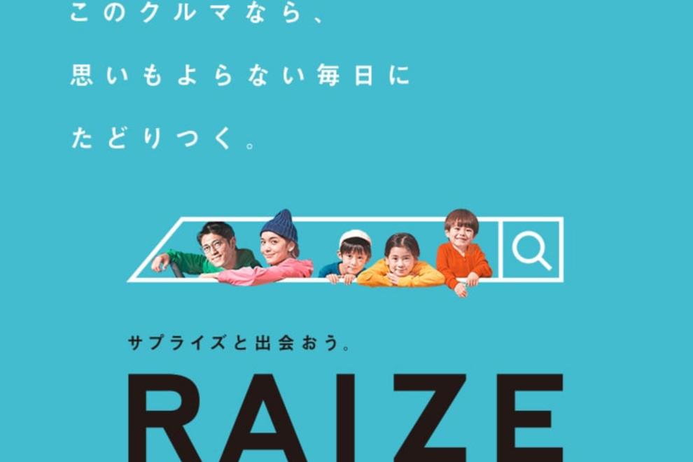 ライズ