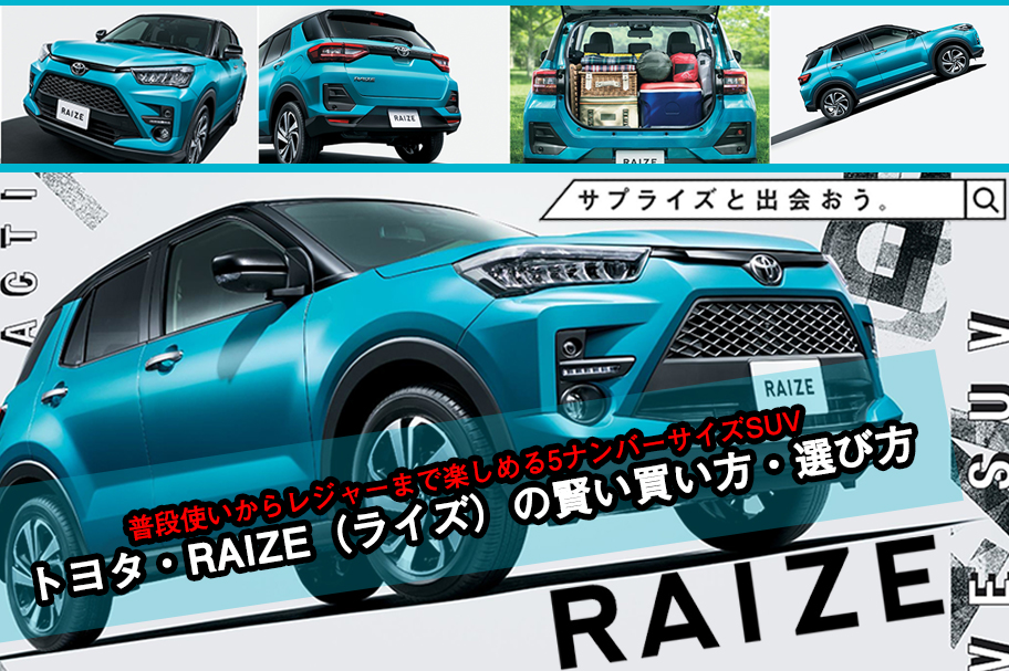 トヨタ raize