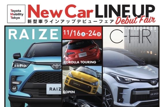 トヨタモビリティ東京