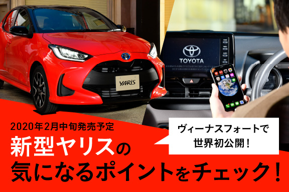 【’19年11月〜】ヤリス コラムサイトトップ_SP