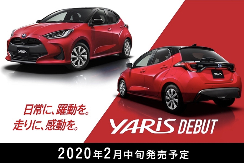 新型車ヤリス