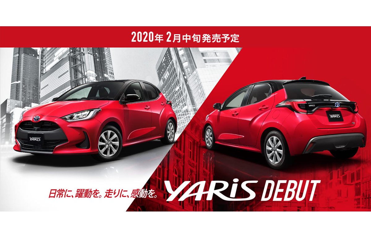 ヤリスDebut