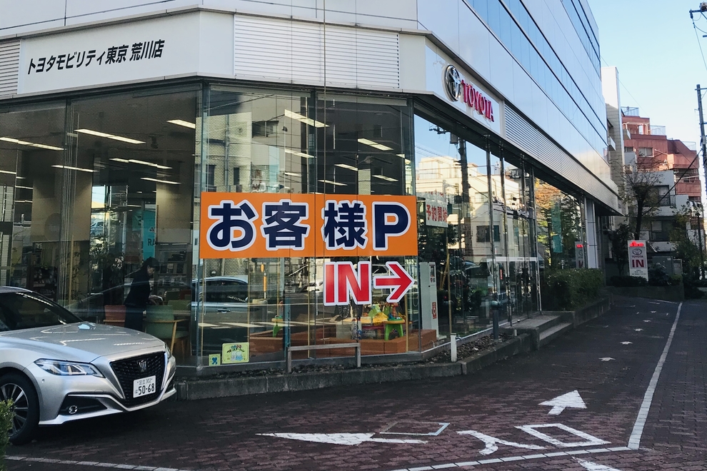 荒川店