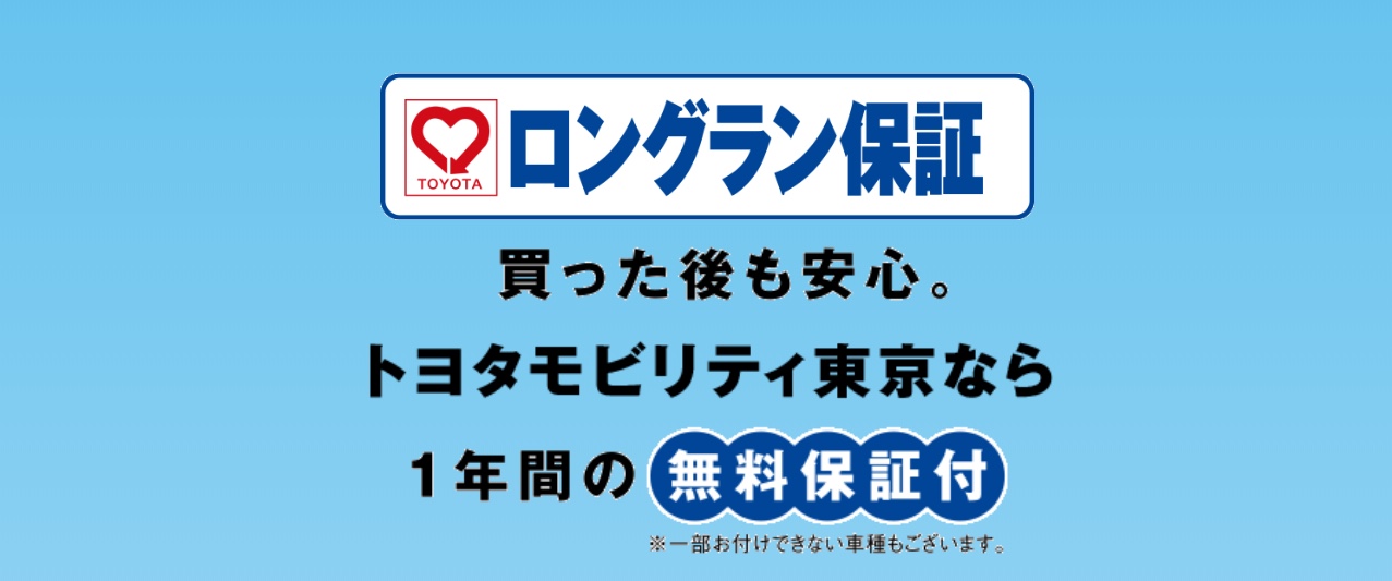 中古車購入ガイド 新車 中古車 ベストなクルマの買い方 選び方 トヨタモビリティ東京