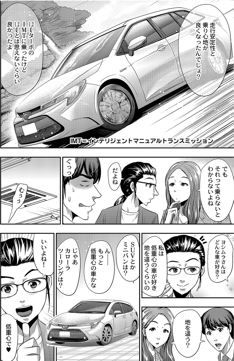 マンガ Corolla トヨタモビリティ東京 マンガ Corolla トヨタモビリティ東京