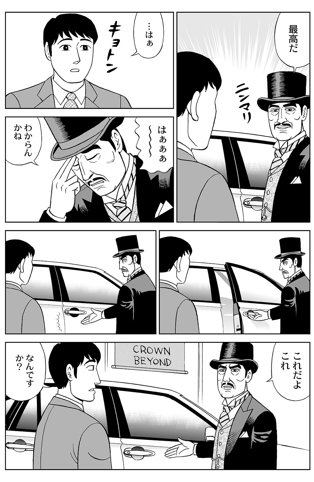 マンガ Crown トヨタモビリティ東京 マンガ Crown トヨタモビリティ東京