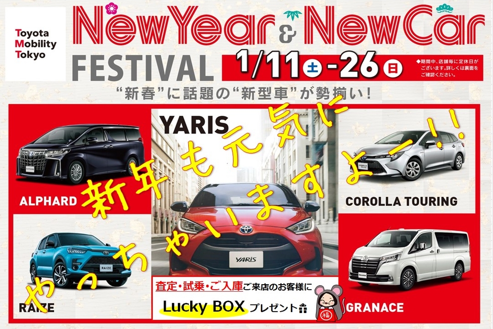新年イベント