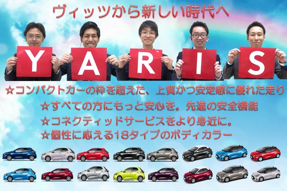 ヤリス