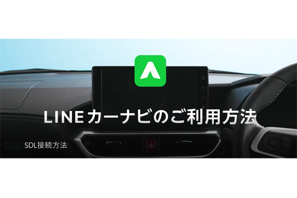 LINEカーナビご利用方法