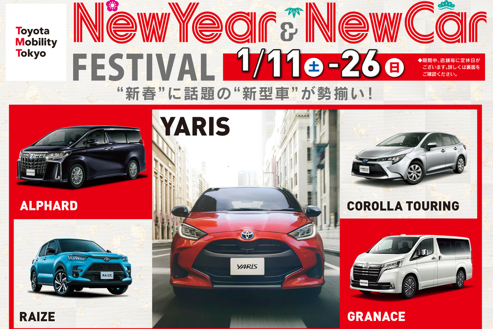 New Year & New Car FESTIVAL