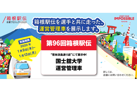 箱根駅伝