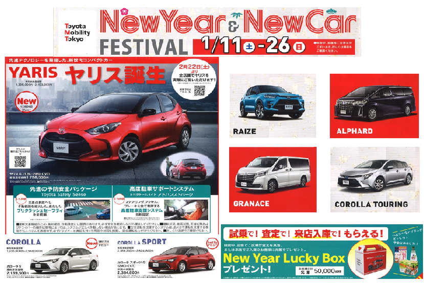 八王子明神町店 新春フェア