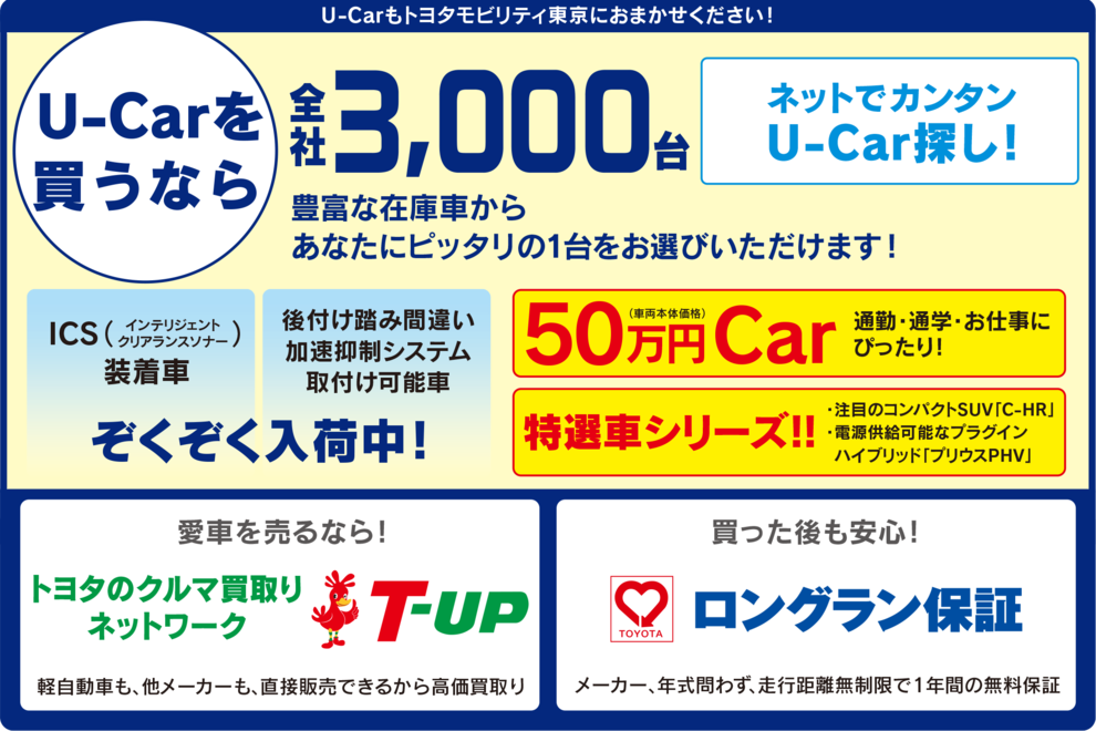 New Year & New Car FESTIVAL_U-Car