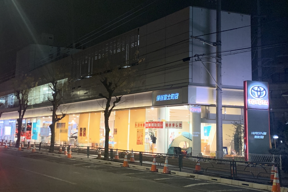 保谷富士町店