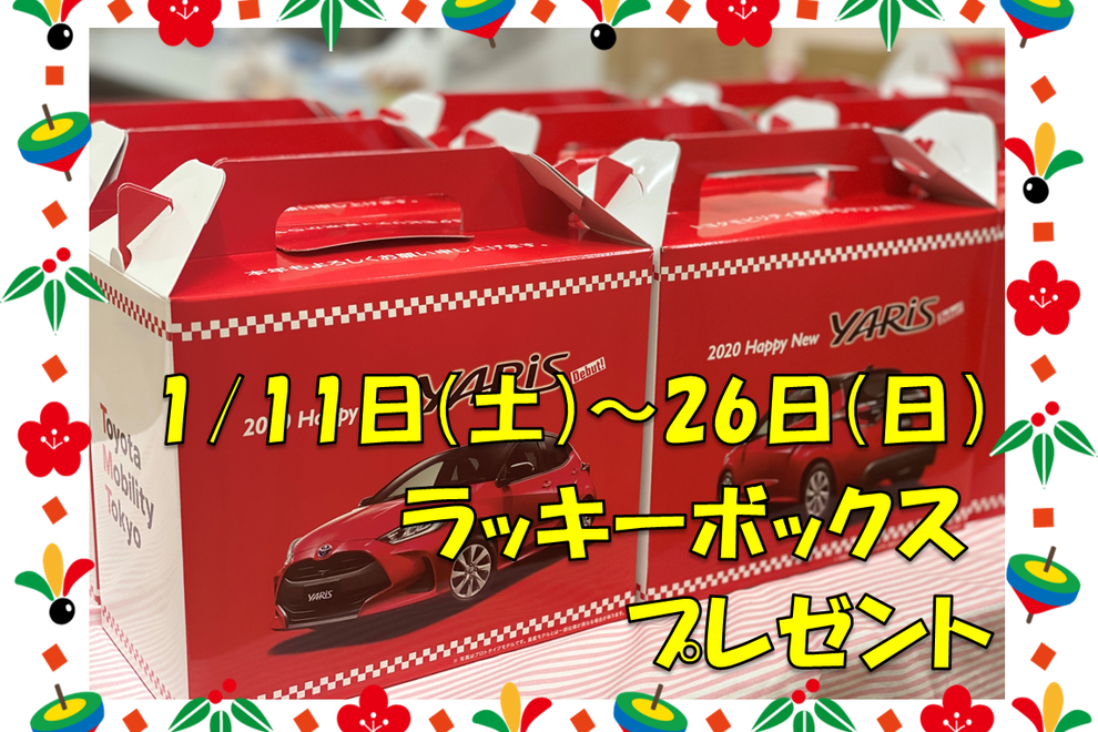 新年イベント
