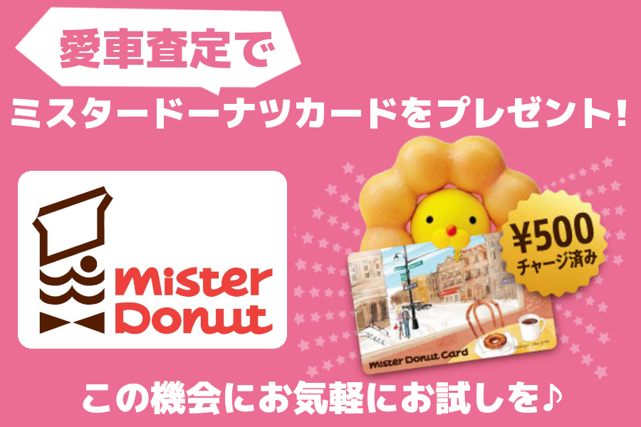 査定プレゼント
