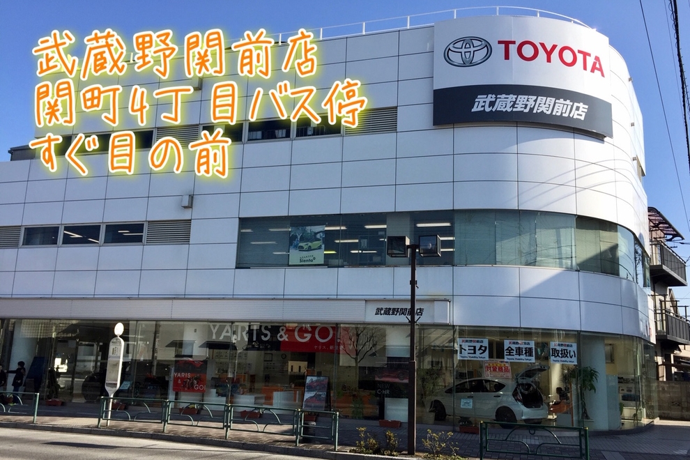 武蔵野関前店