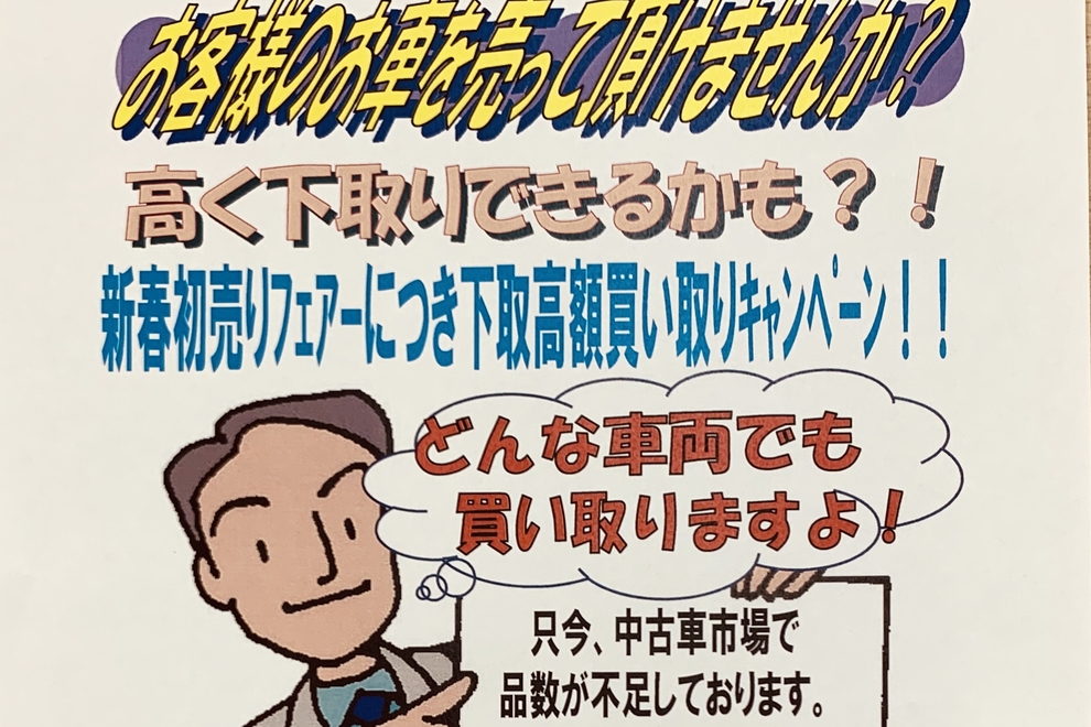 高価買取