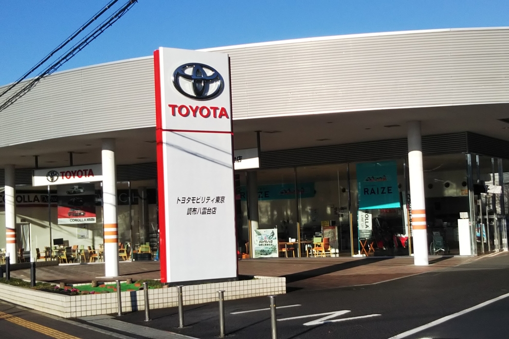 調布八雲台店
