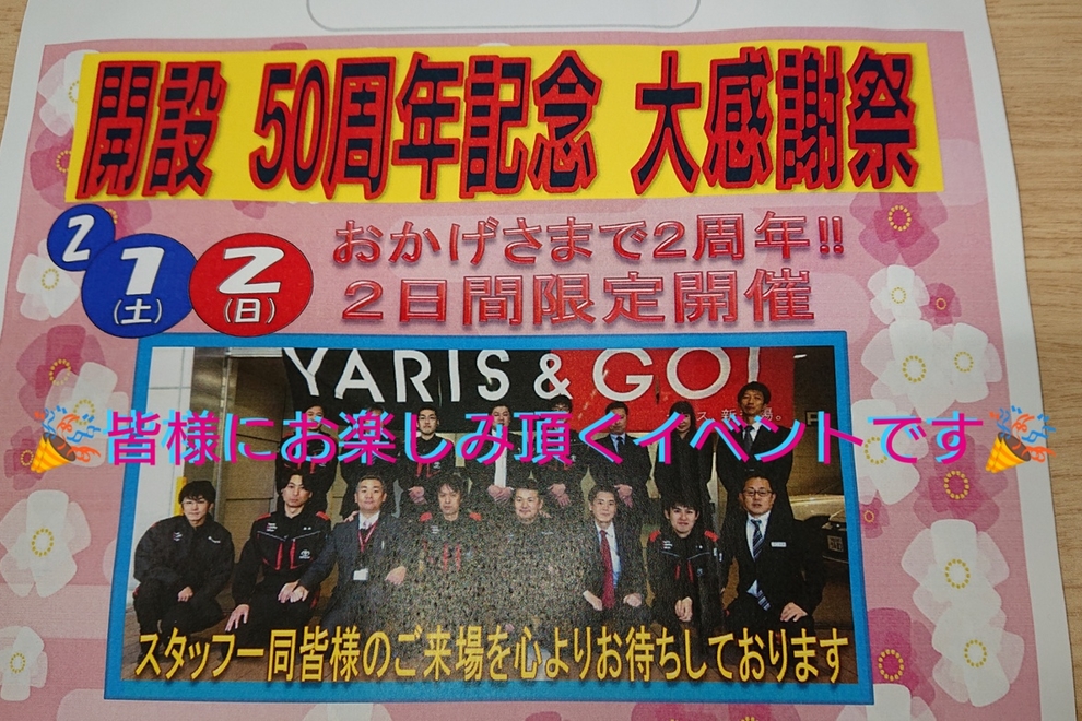 50周年感謝祭