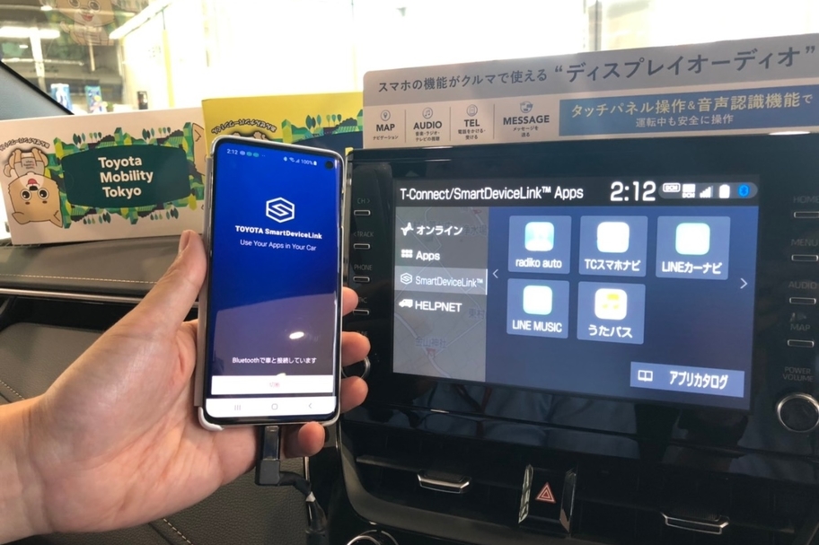 スマートデバイスリンク利用イメージ