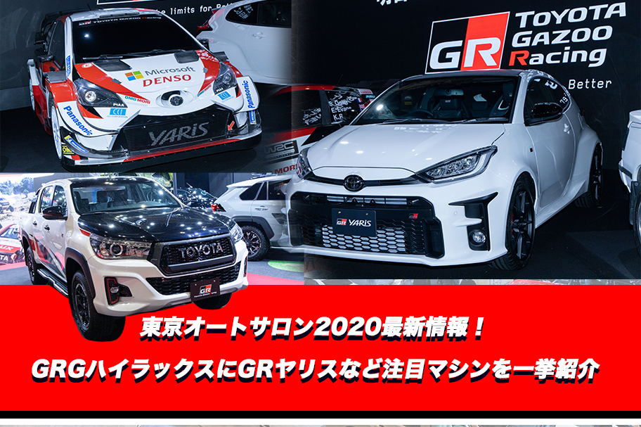 東京オートサロン2020