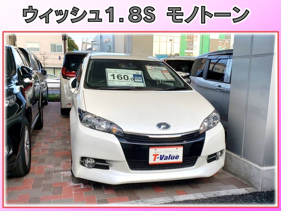 今日のブログの車 ウィッシュ 1 8s モノトーン U Car井荻店です