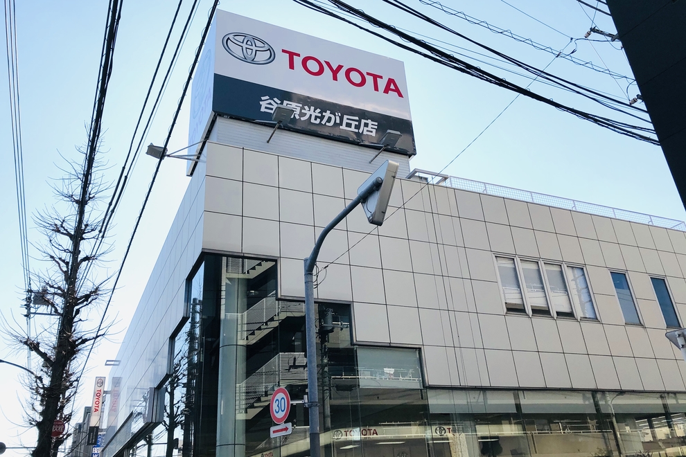 谷原光が丘店_外看板