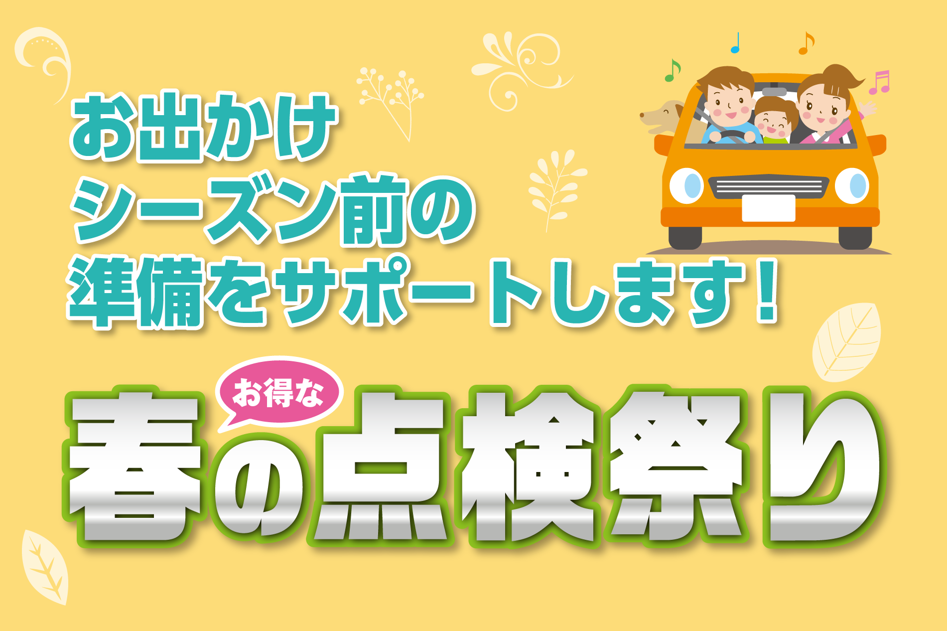本部_春の点検祭り