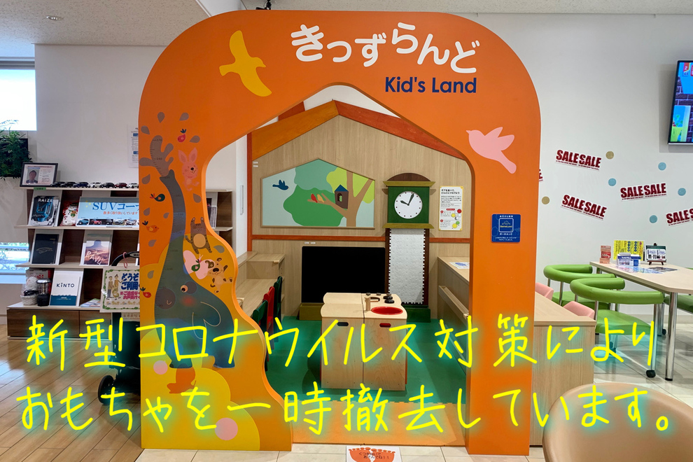 shop_13C_きっずらんど