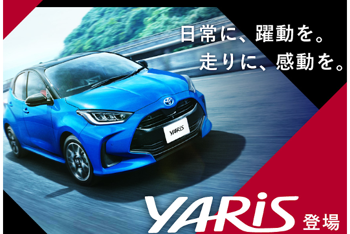 ヤリス
