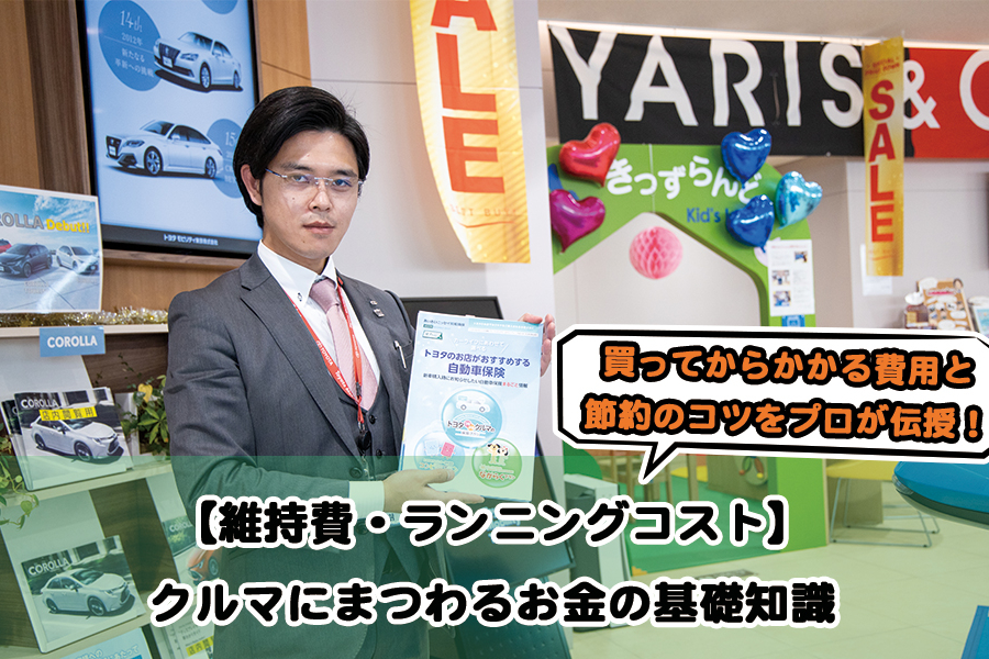 コラム_維持費