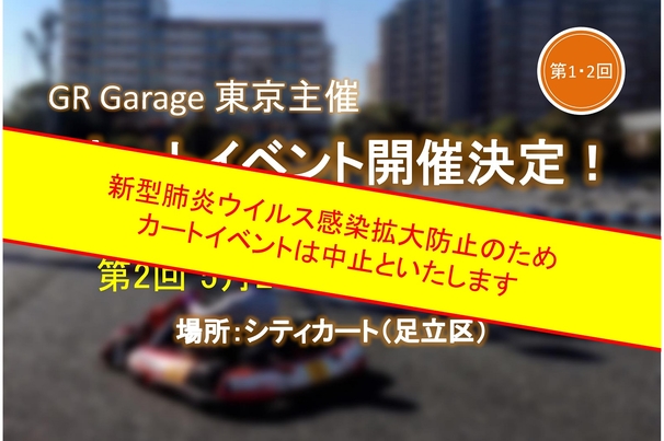 カート中止