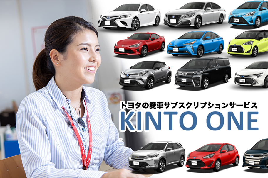 コラム_KINTO