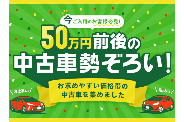 トヨタの中古車情報 中古車検索 トヨタモビリティ東京