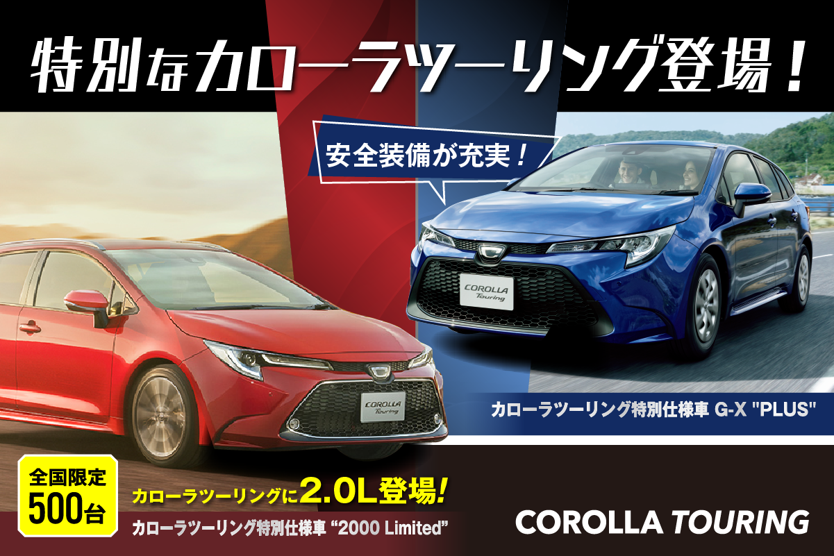 カローラツーリング(特)