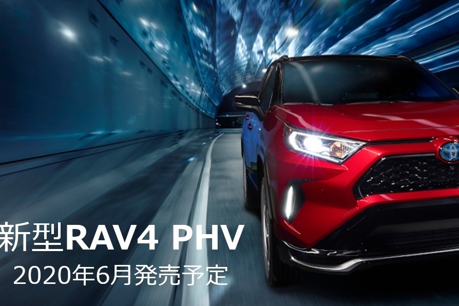 新型RAV4