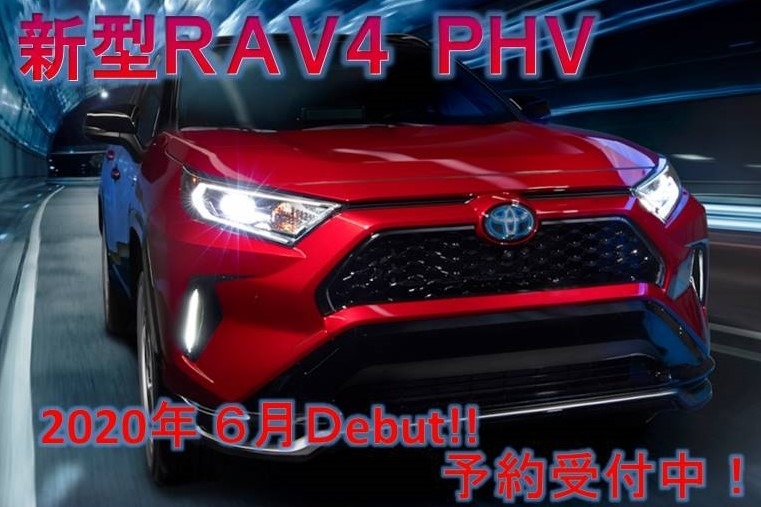 RAV4 PHV