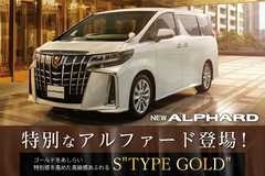 アルファード 特別仕様車