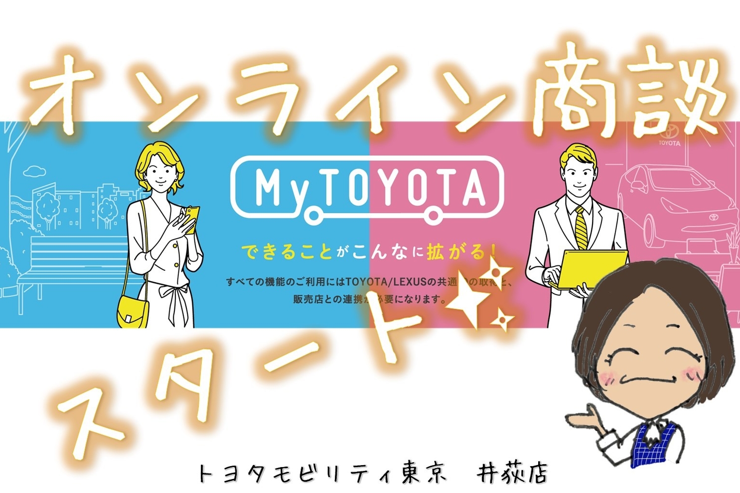 オンライン商談